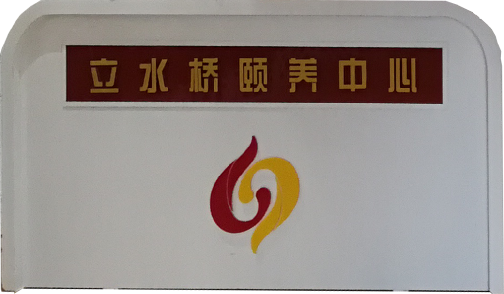 北京养老服务网，老人怎么用？一图读懂——